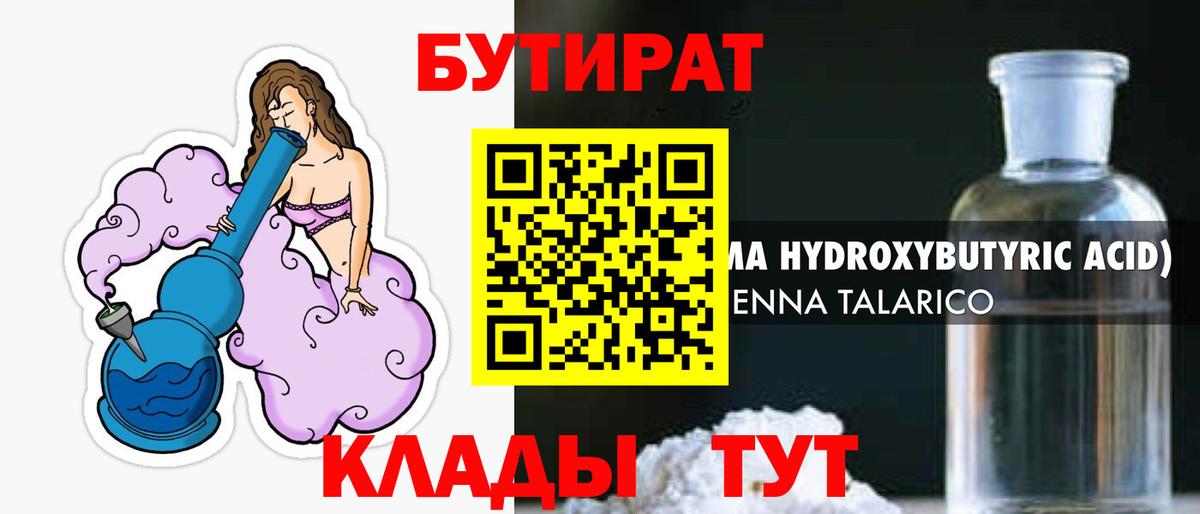 Урюпинск  Бутират BDO  Вход с VPN 