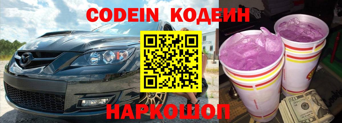 Codein Purple Drank  Кодеин Purple Drank  где продают наркотики  Вход с VPN  Урюпинск 