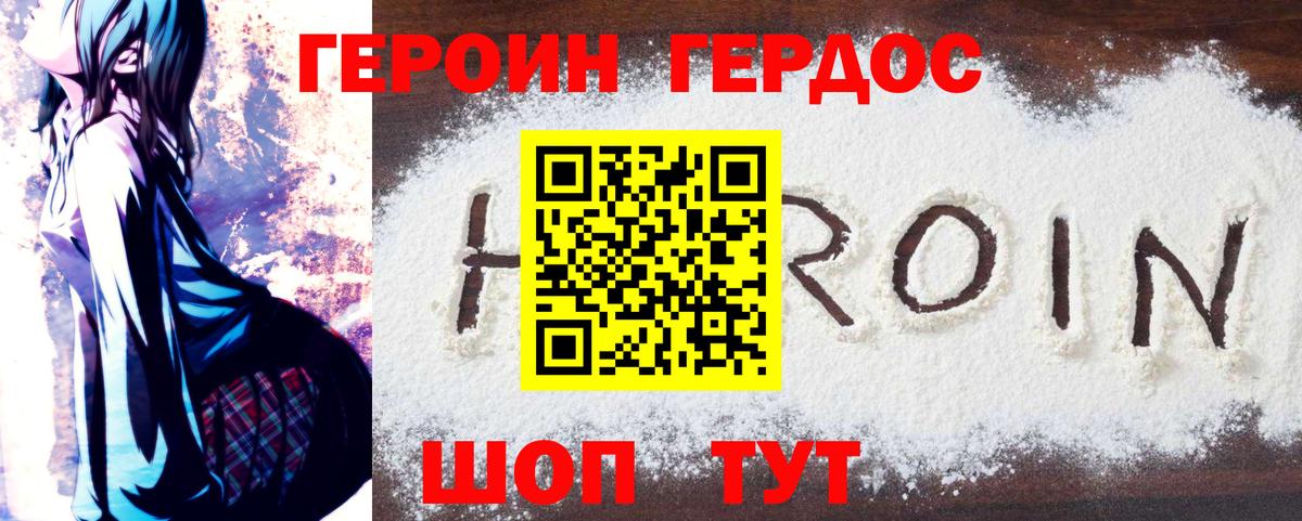 Героин  Вход с VPN  Урюпинск  ГЕРОИН белый 