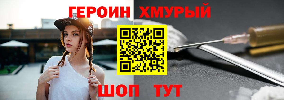 Героин герыч Урюпинск