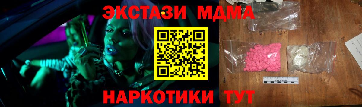 MDMA кристаллы Урюпинск