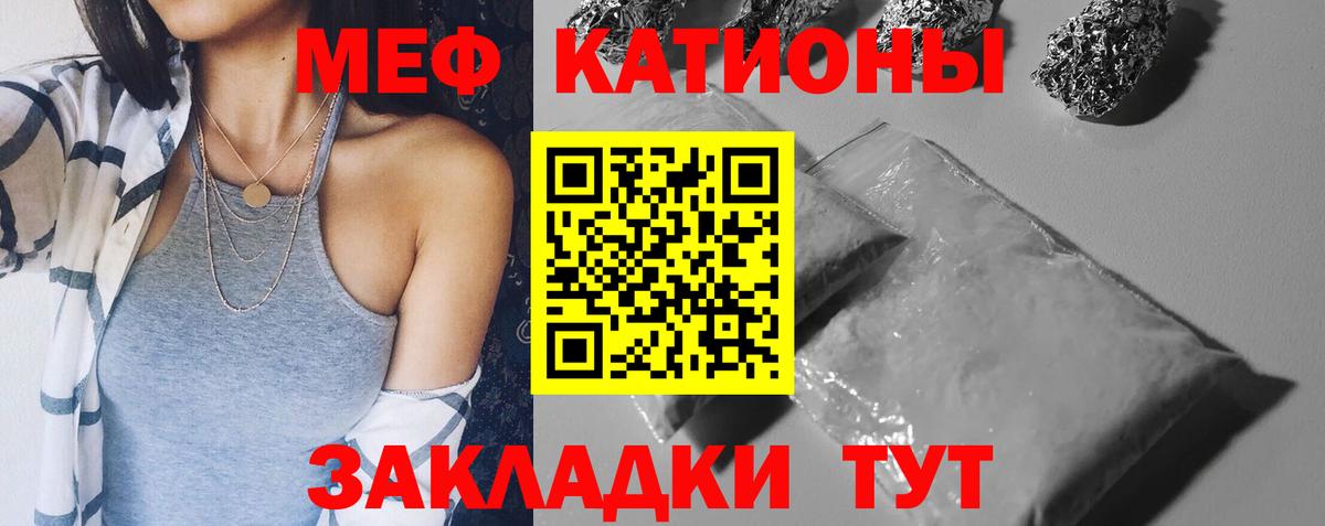 Урюпинск  МЯУ-МЯУ  МЯУ-МЯУ кристаллы  Вход с VPN  МЯУ-МЯУ мука 