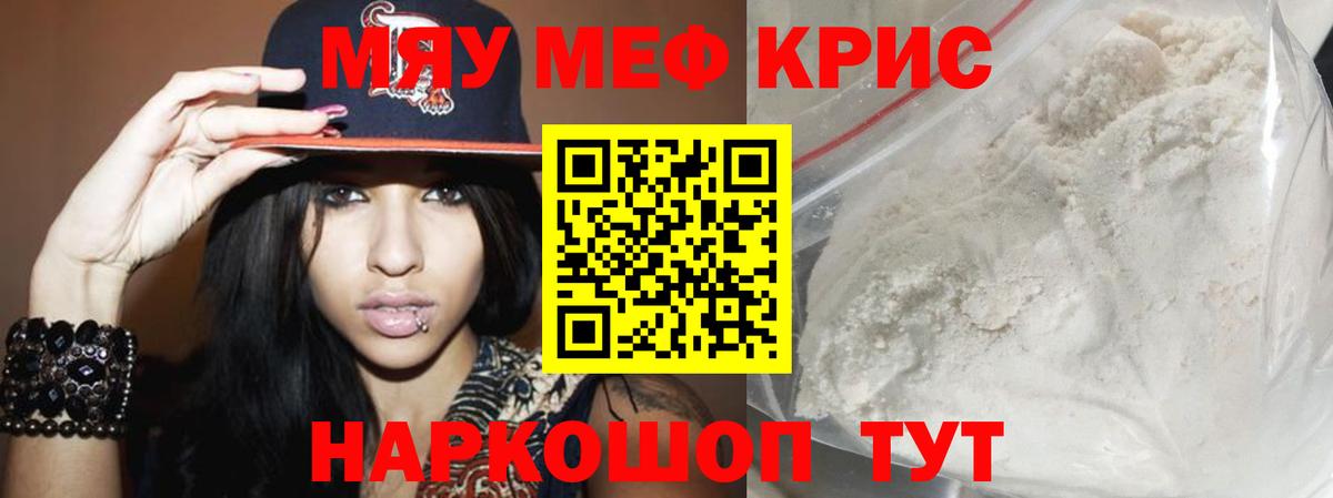 Мефедрон кристаллы Урюпинск